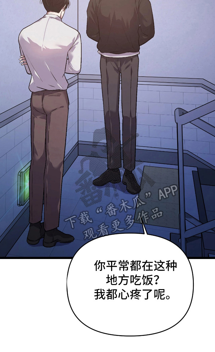 失误和疏忽哪个责任大漫画,第7章：无话可说5图