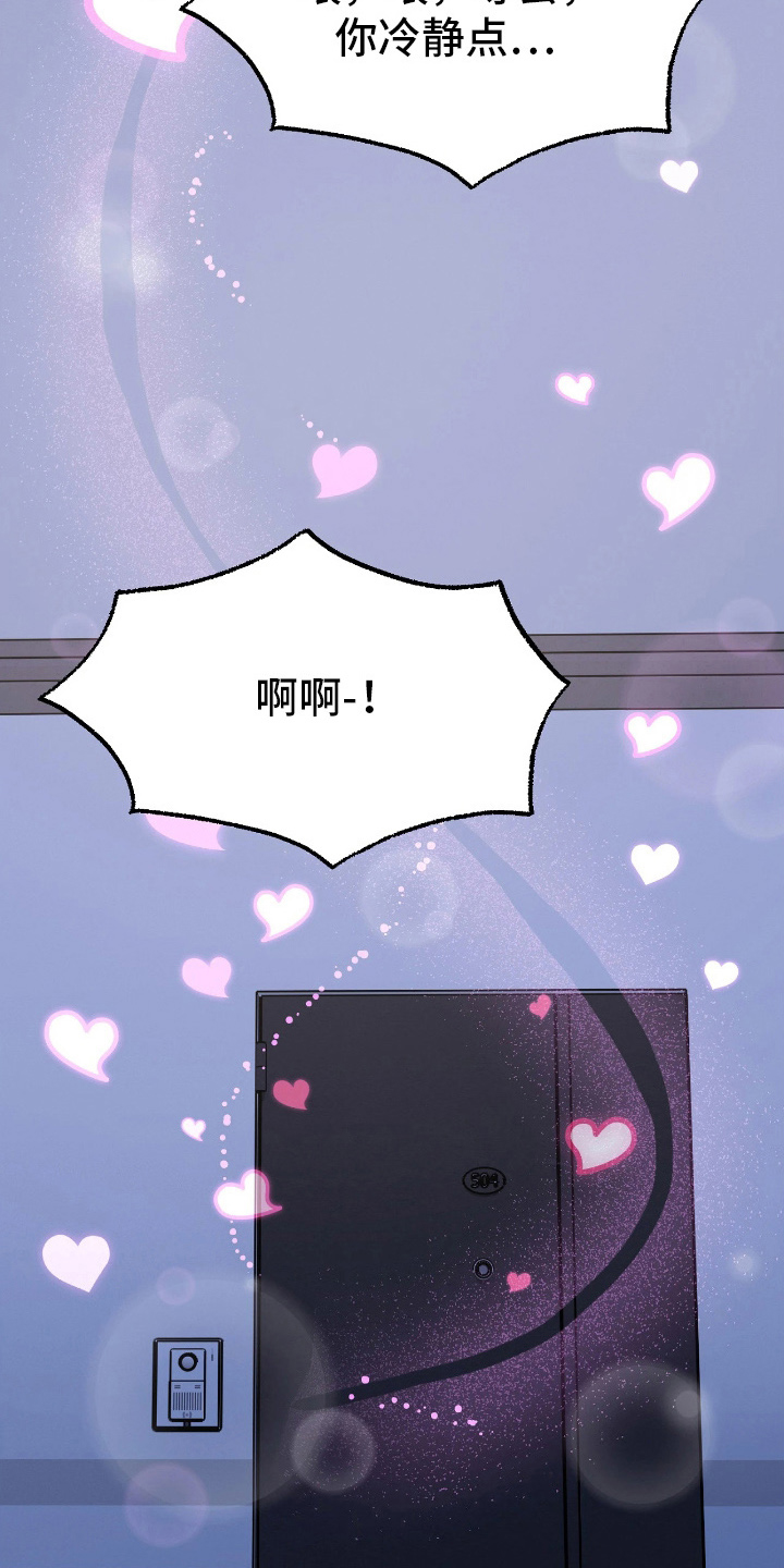 失误关系处理中漫画,第16章：正式交往（完结）3图