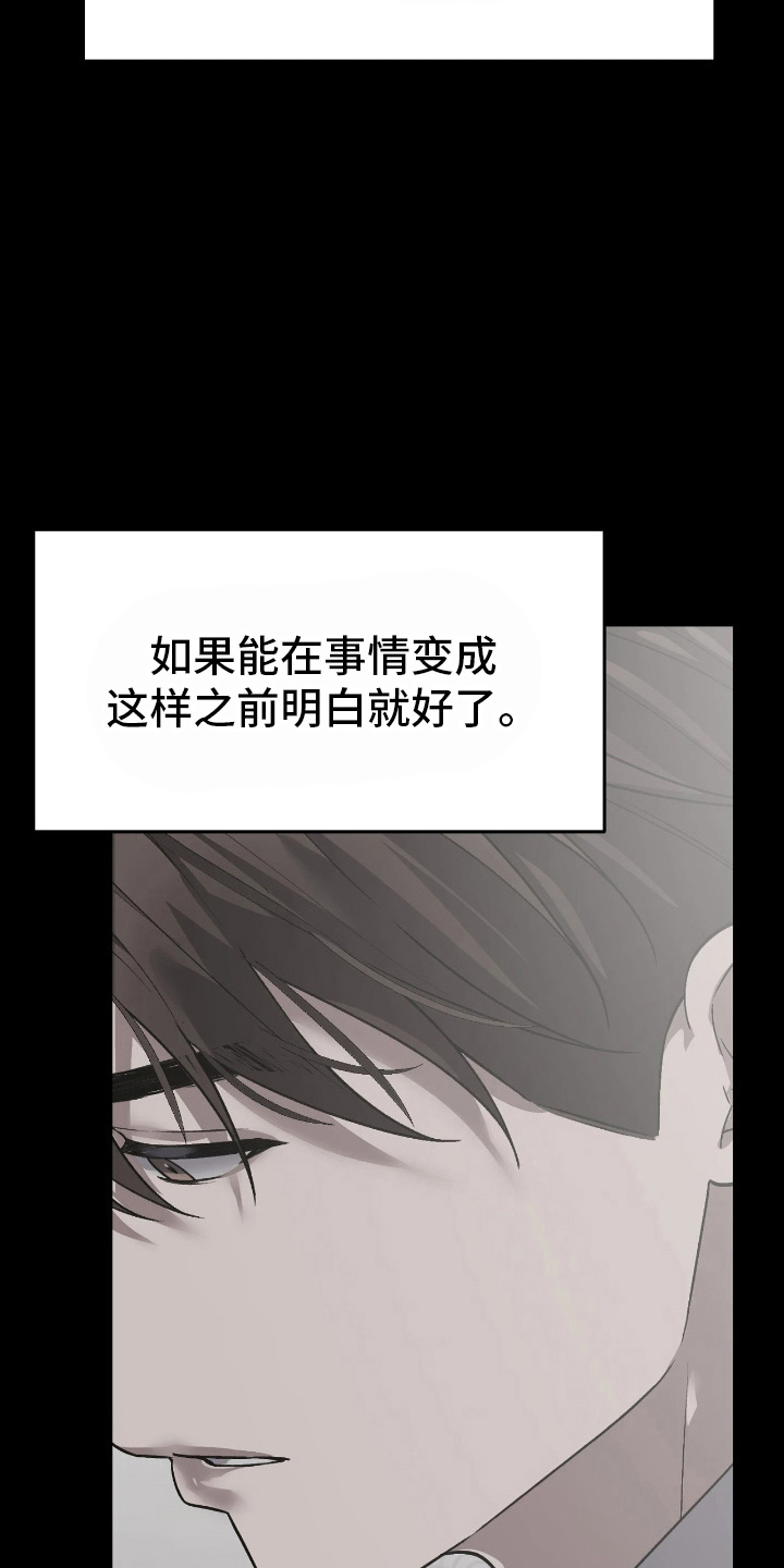 如何处理失控关系漫画,第14章：正式表白4图