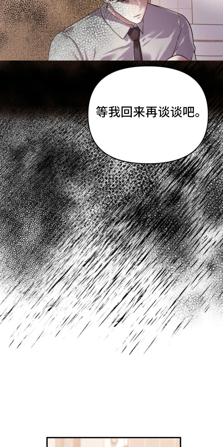 如何处理失控关系漫画,第11章：你算什么4图