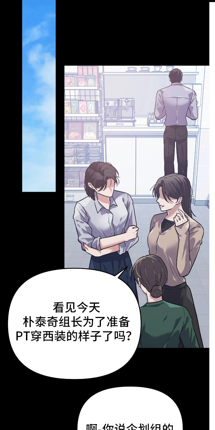 失误引发的后果漫画,第6章：想法不同4图