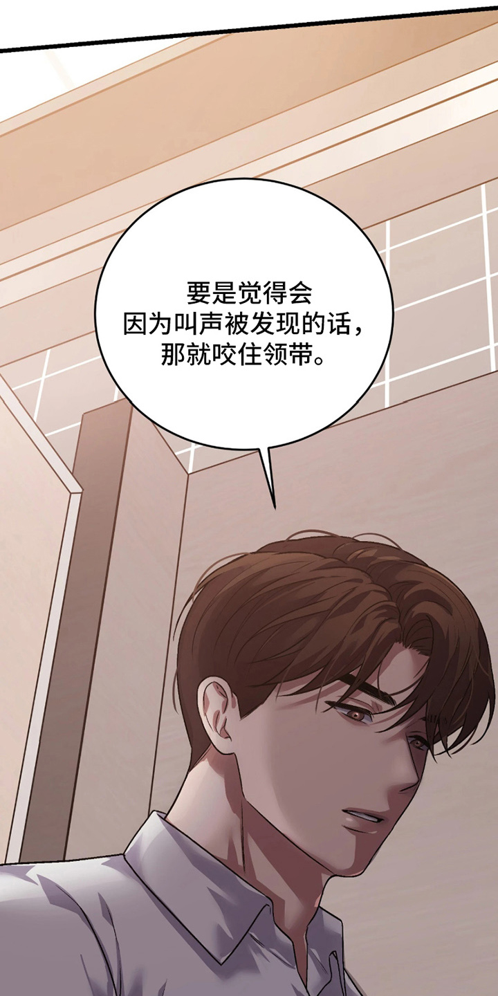 失误补救方法漫画,第10章：不抱期望4图