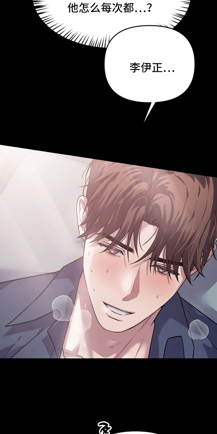 如何处理失控关系漫画,第9章：胡说八道2图