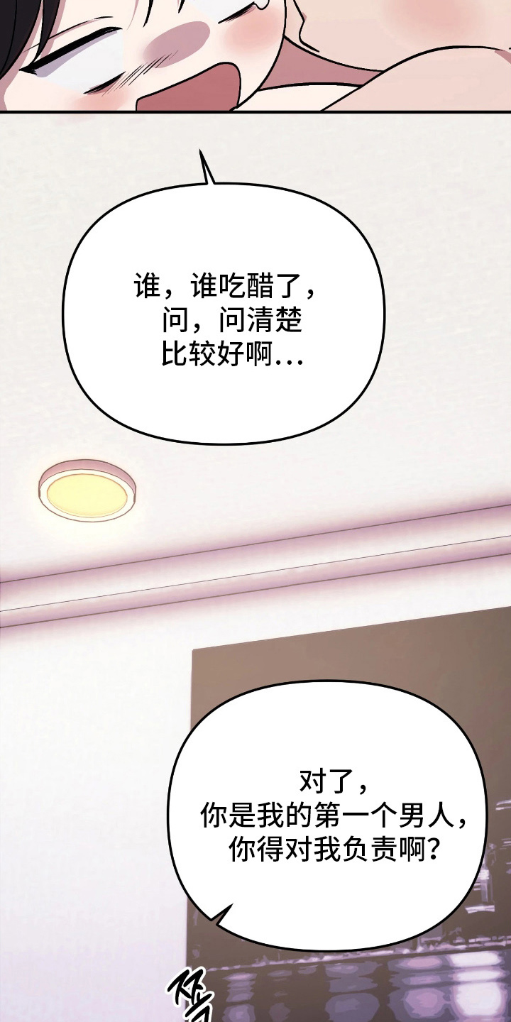 失误关系处理中漫画,第16章：正式交往（完结）5图