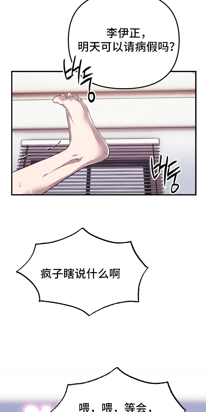 失误关系处理中漫画,第16章：正式交往（完结）2图