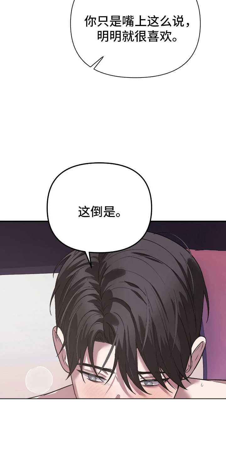 如何处理失控关系漫画,第15章：痛快1图
