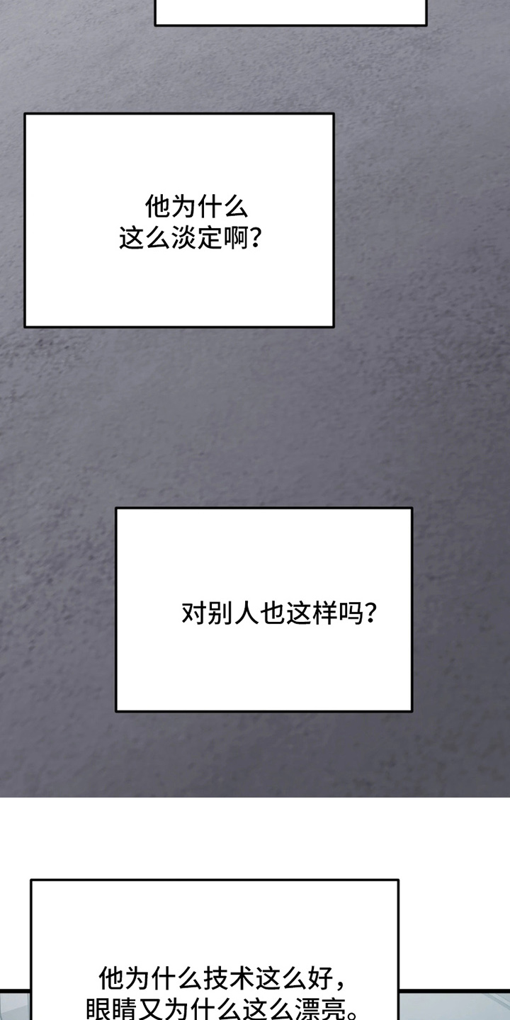 失误关系处理中漫画,第9章：胡说八道4图