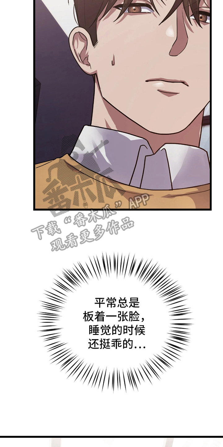 失误关系处理中漫画,第3章：什么情况4图