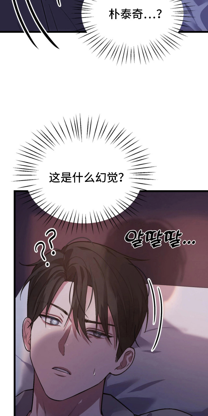 失误关系处理中漫画,第4章：幻觉吗4图