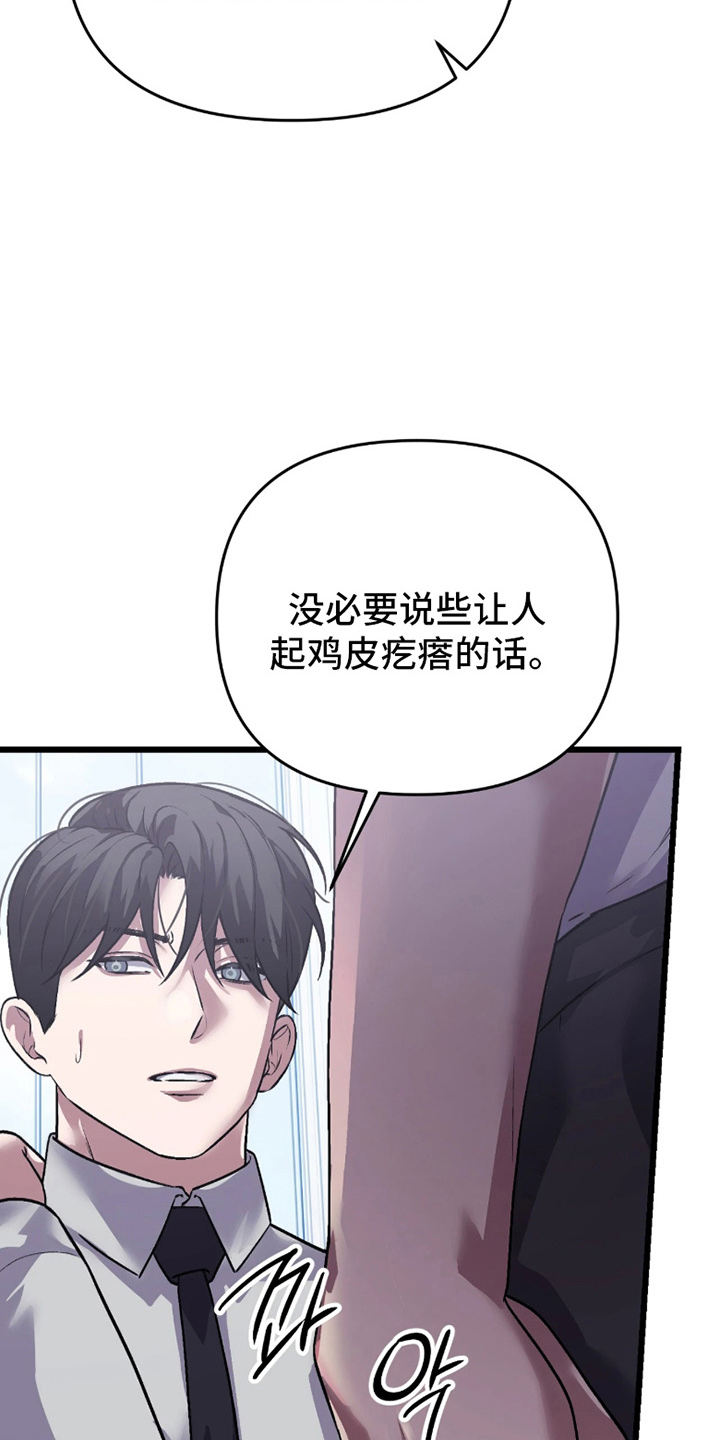 失误补救方法漫画,第10章：不抱期望3图