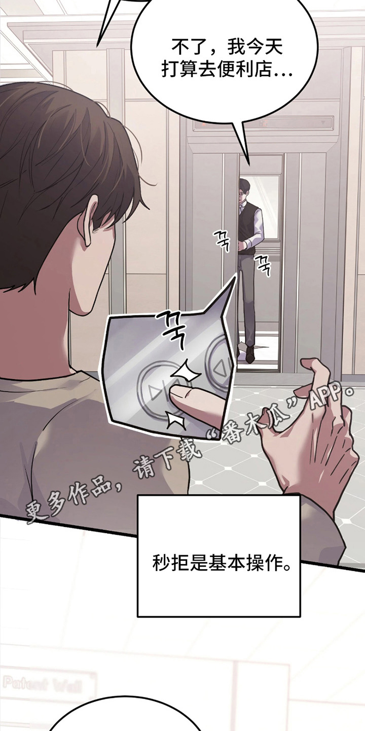 失误补救方法漫画,第1章：我的傲气呢5图