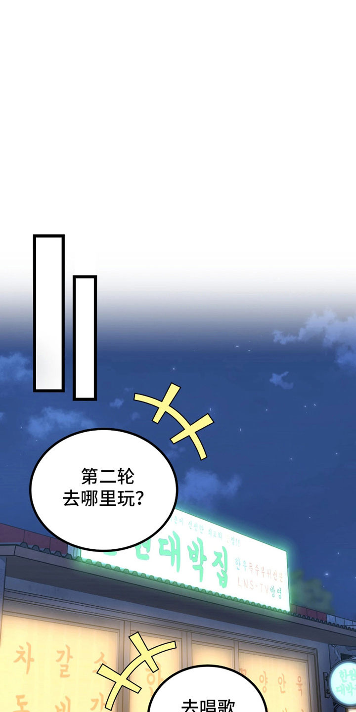 失误补救方法漫画,第2章：划清界限5图