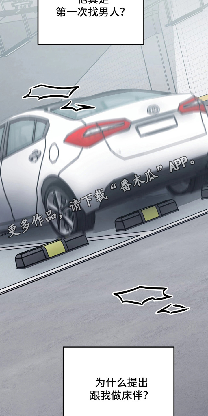 失误关系处理中漫画,第9章：胡说八道3图