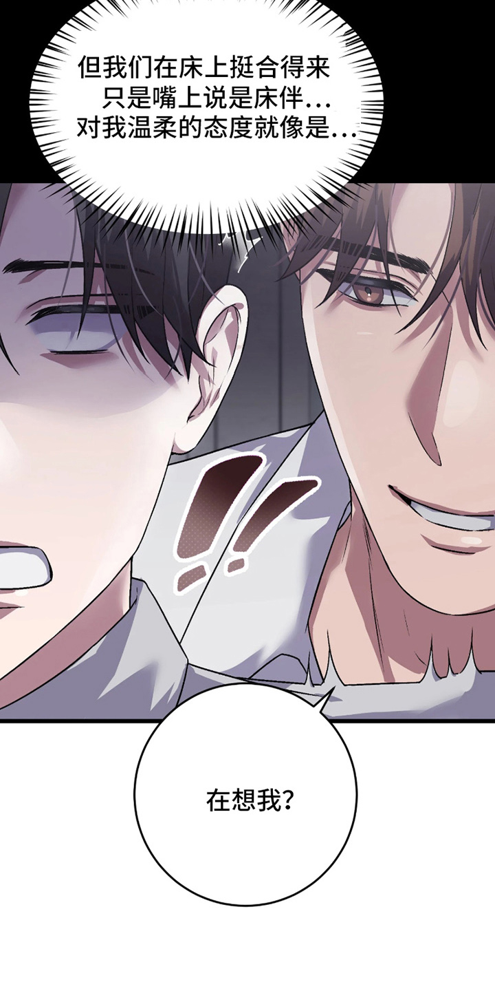 如何处理失控关系漫画,第9章：胡说八道4图