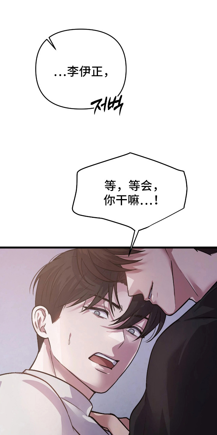 失误和疏忽哪个责任大漫画,第7章：无话可说2图