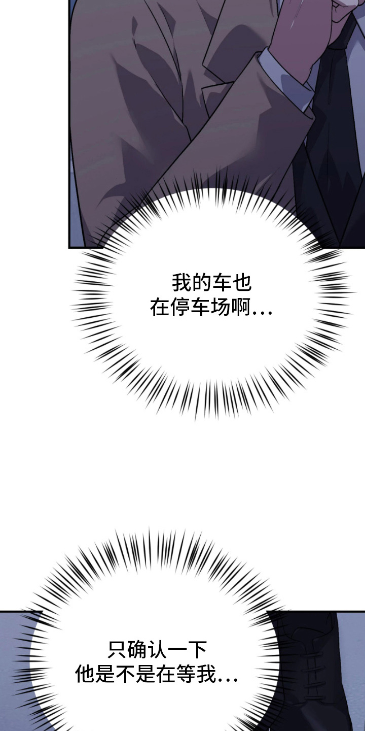 如何处理失控关系漫画,第12章：等你2图