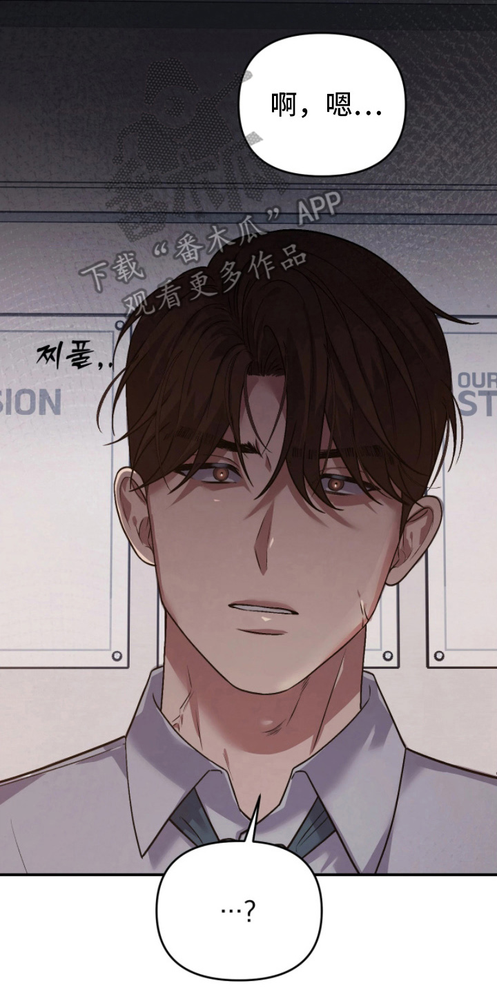 如何处理失控关系漫画,第12章：等你4图