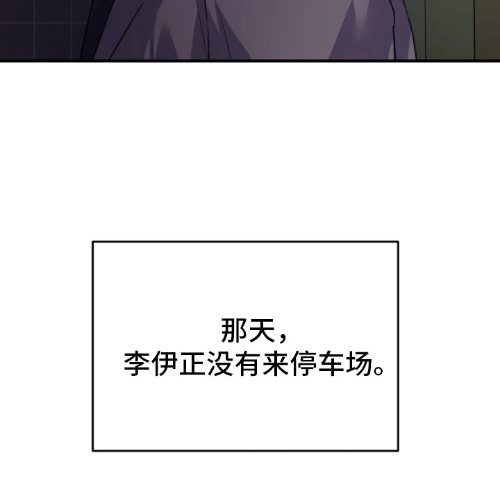 如何处理失控关系漫画,第12章：等你5图