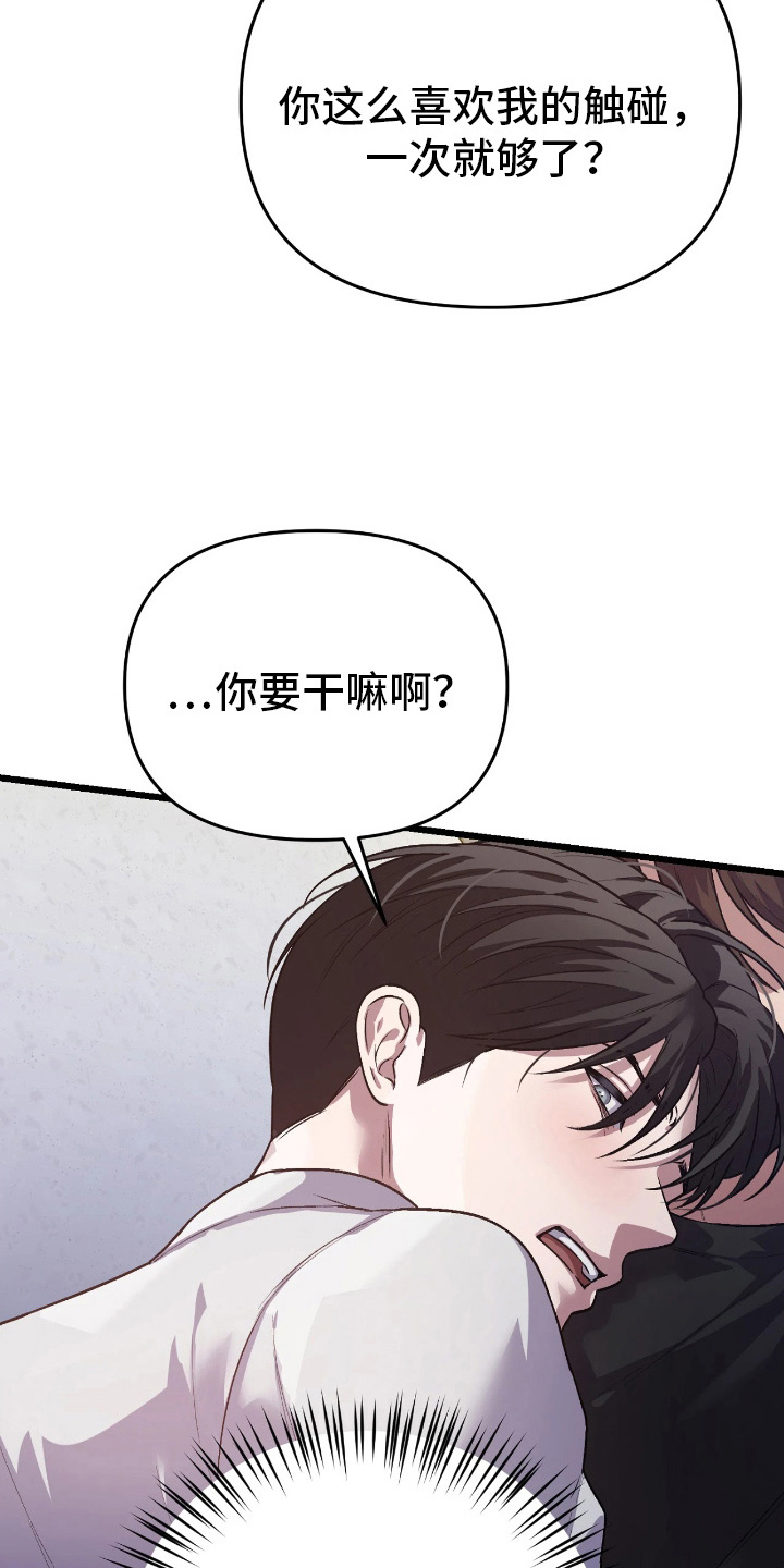 失误和疏忽哪个责任大漫画,第7章：无话可说3图