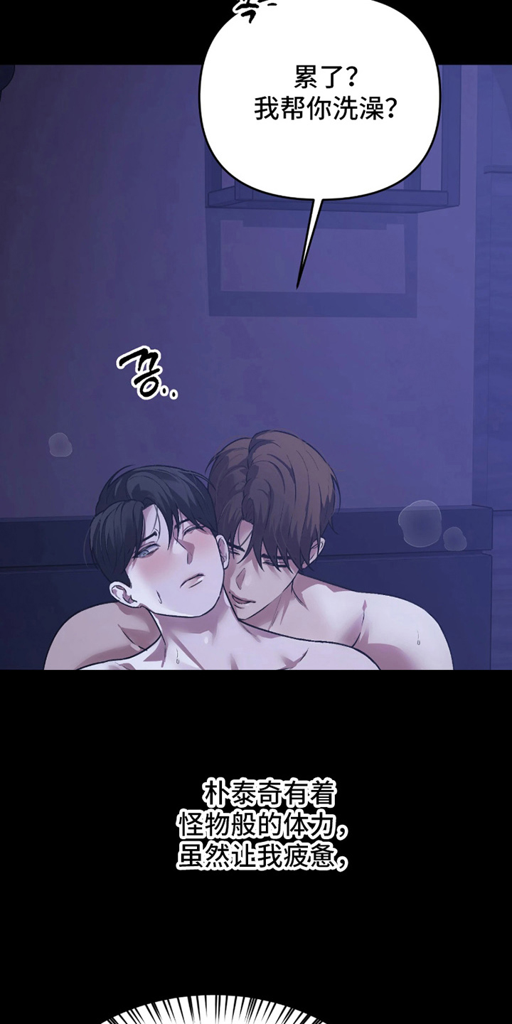 如何处理失控关系漫画,第9章：胡说八道3图