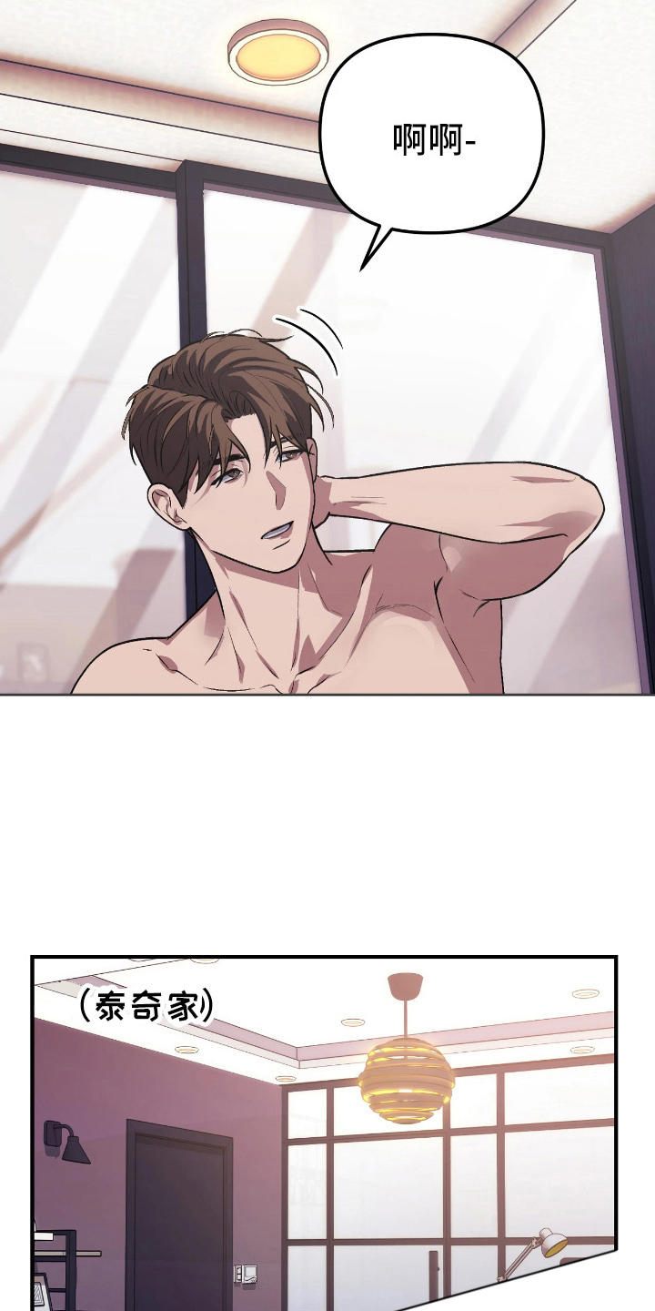 失误关系处理中漫画,第16章：正式交往（完结）3图