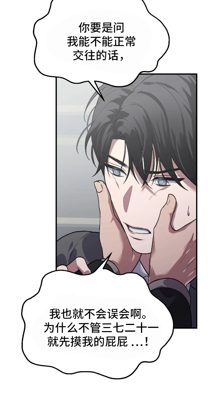 如何处理失控关系漫画,第14章：正式表白2图