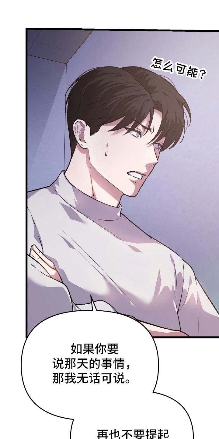 失误和疏忽哪个责任大漫画,第7章：无话可说1图