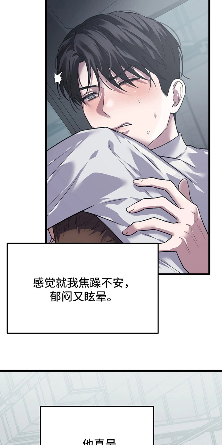 失误关系处理中漫画,第9章：胡说八道2图