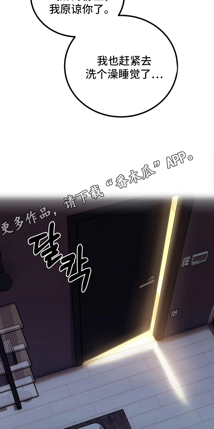 失误关系处理中漫画,第3章：什么情况1图