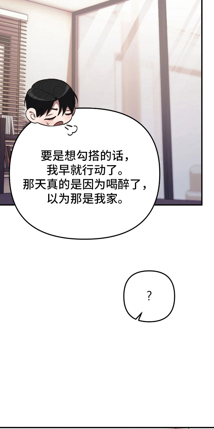 失误关系处理中漫画,第16章：正式交往（完结）2图
