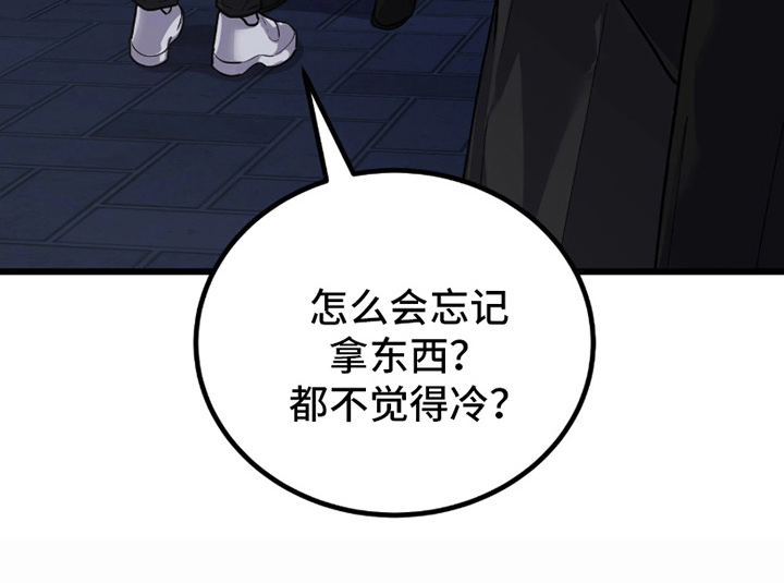 失误补救方法漫画,第2章：划清界限3图