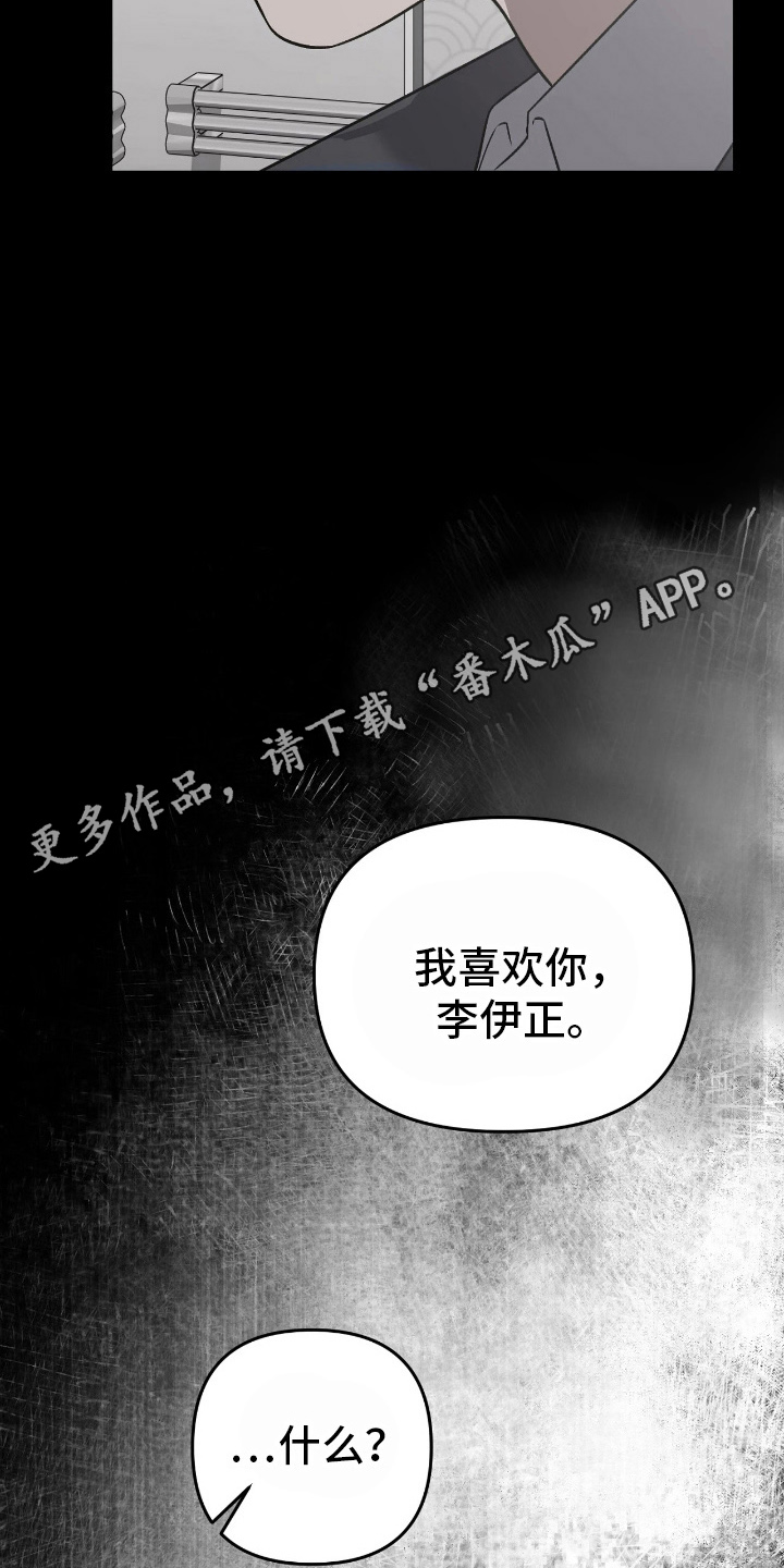 如何处理失控关系漫画,第14章：正式表白5图