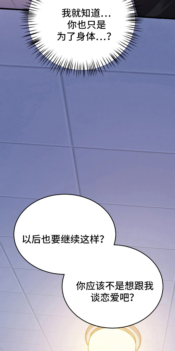 失误和疏忽哪个责任大漫画,第7章：无话可说4图
