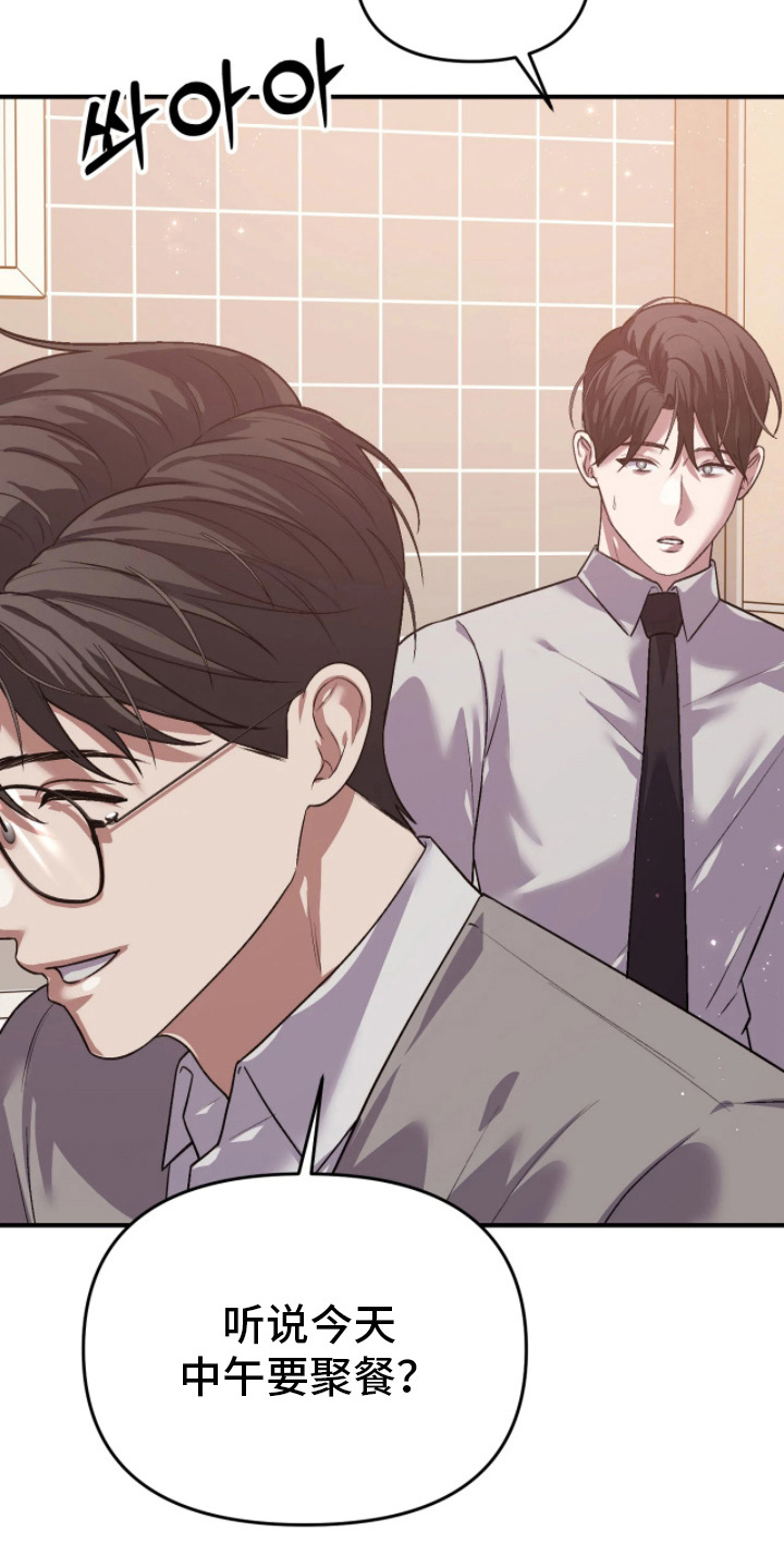 如何处理失控关系漫画,第11章：你算什么4图