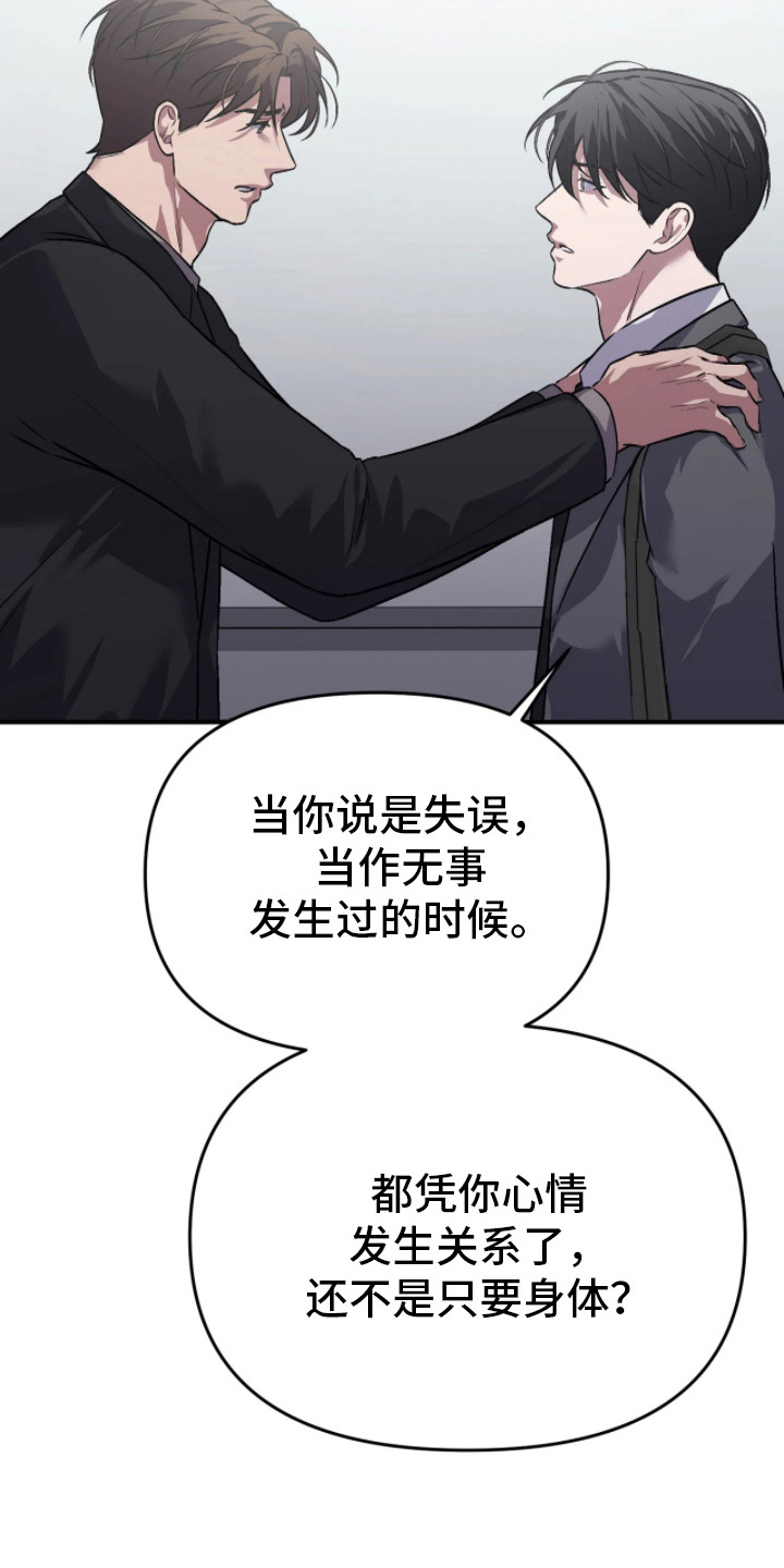 如何处理失控关系漫画,第13章：这是什么气氛5图