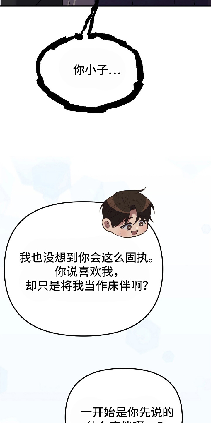 如何处理失控关系漫画,第14章：正式表白4图