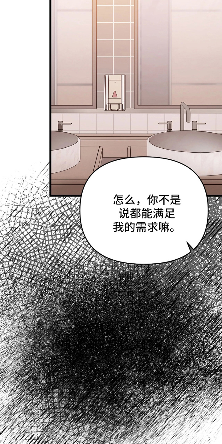 失误补救方法漫画,第10章：不抱期望2图