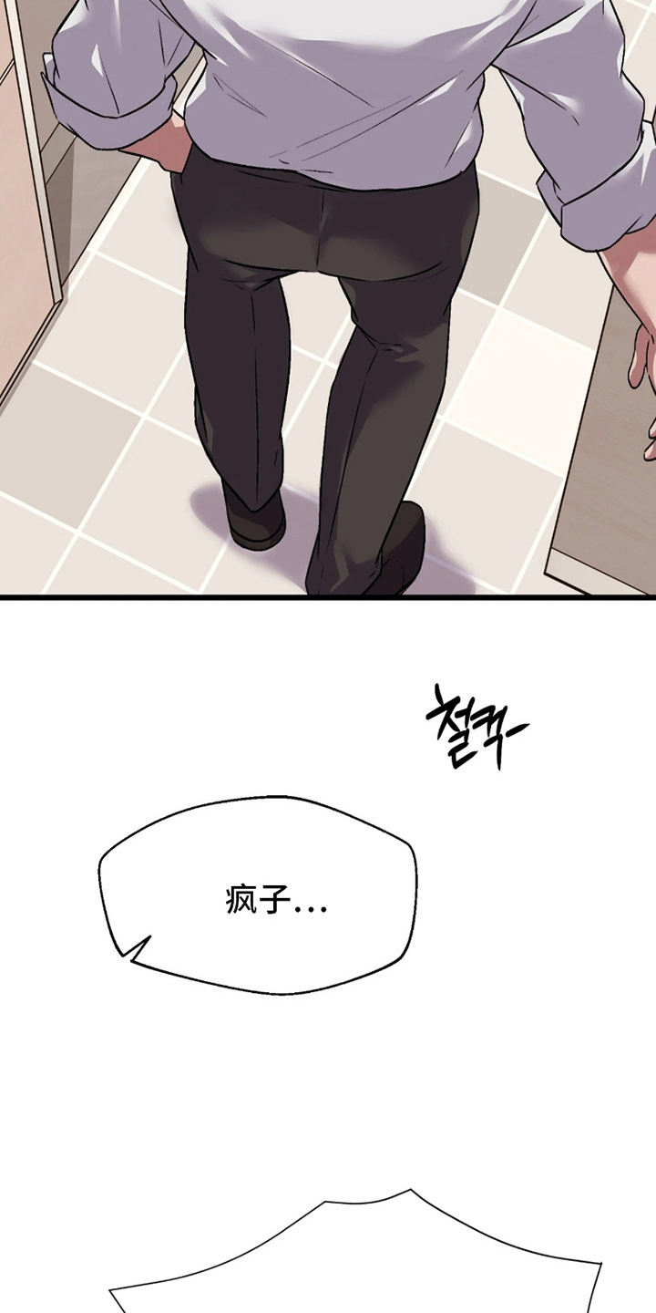 失误补救方法漫画,第10章：不抱期望3图