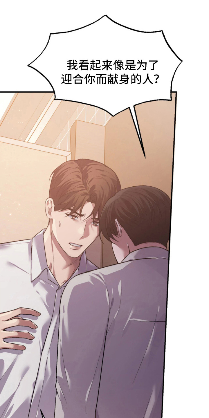 如何处理失控关系漫画,第11章：你算什么2图