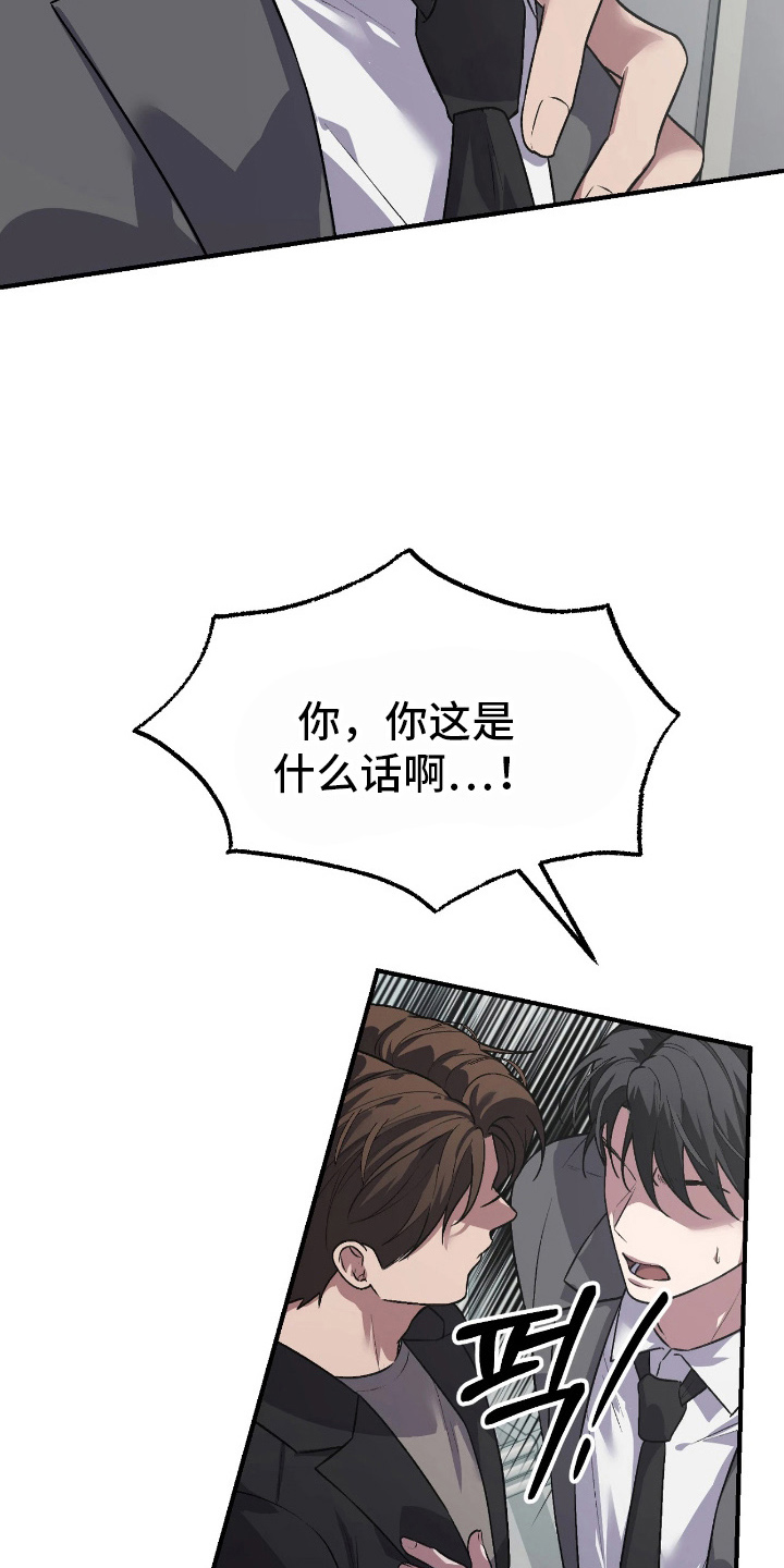 如何处理失控关系漫画,第14章：正式表白4图