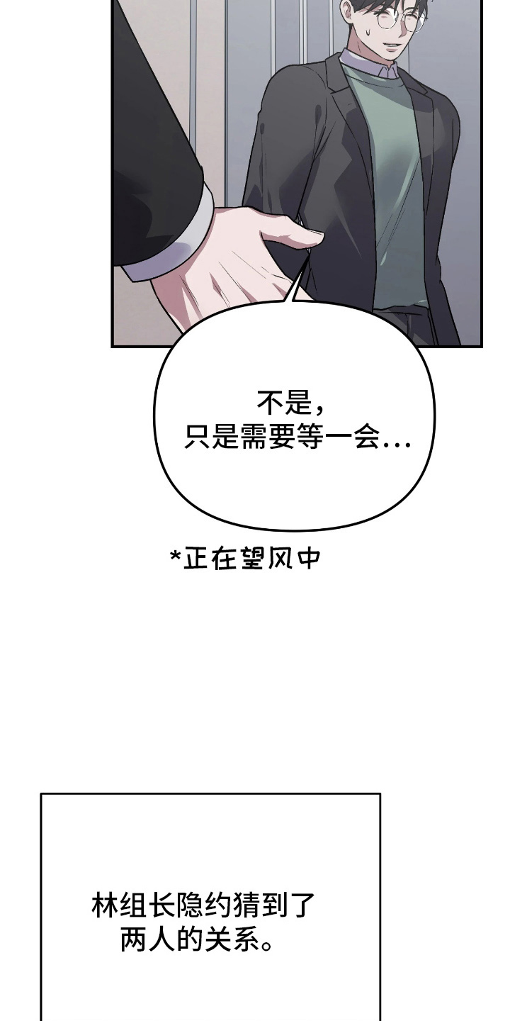 失误关系处理中漫画,第16章：正式交往（完结）2图
