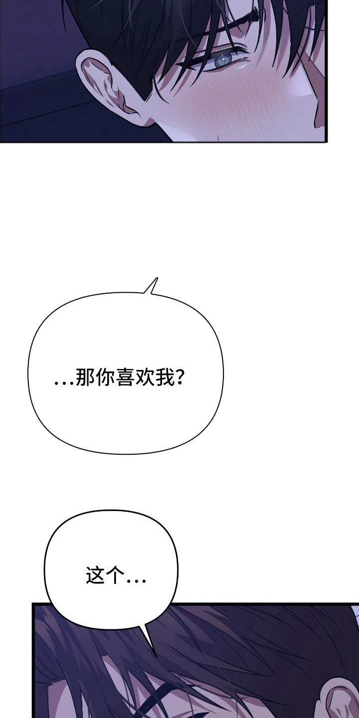 失误引发的后果漫画,第6章：想法不同1图