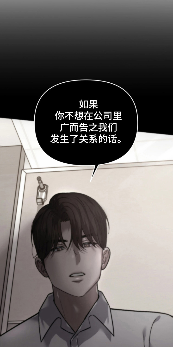 如何处理失控关系漫画,第11章：你算什么2图