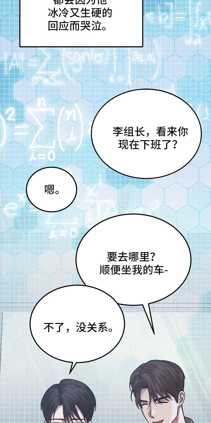 失误补救方法漫画,第1章：我的傲气呢2图