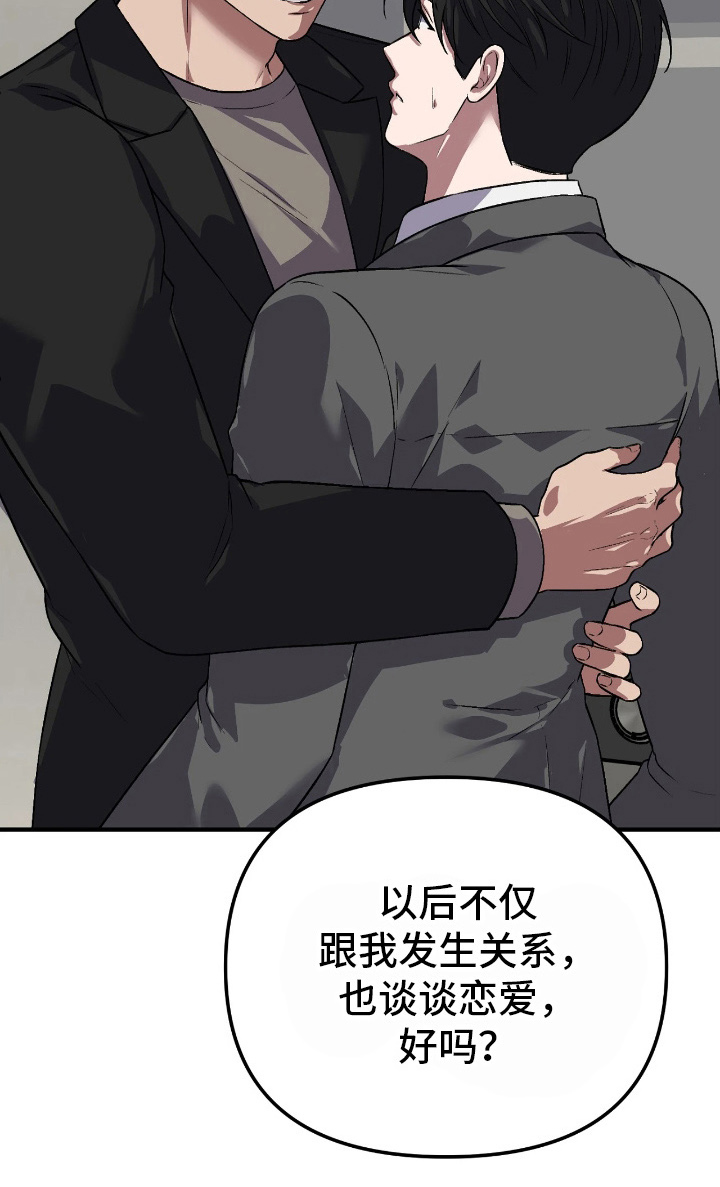 如何处理失控关系漫画,第15章：痛快1图