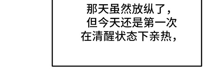 失误关系处理中漫画,第9章：胡说八道5图