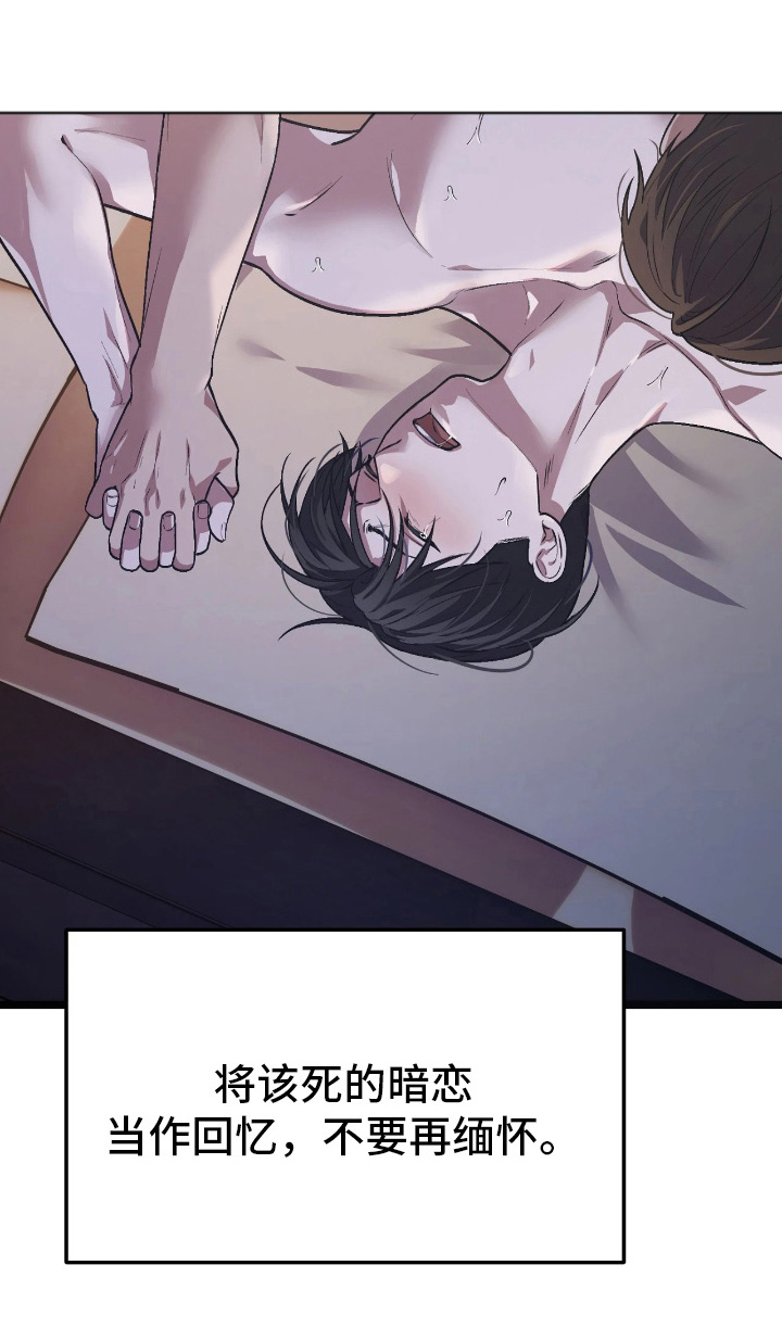 失误引发的后果漫画,第6章：想法不同5图