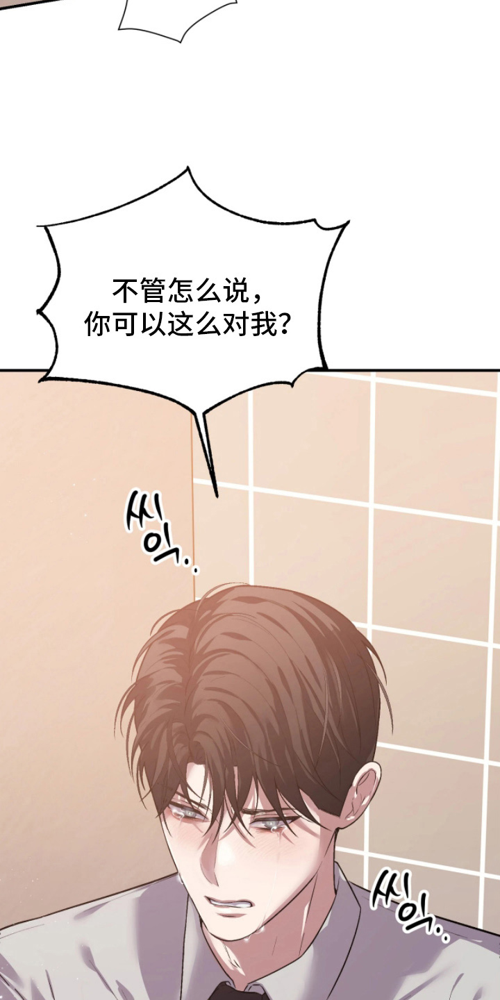 如何处理失控关系漫画,第11章：你算什么5图