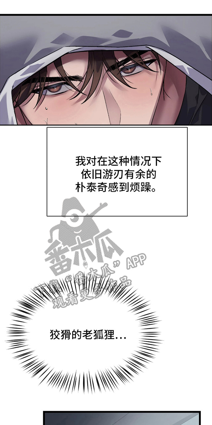 失误关系处理中漫画,第9章：胡说八道1图