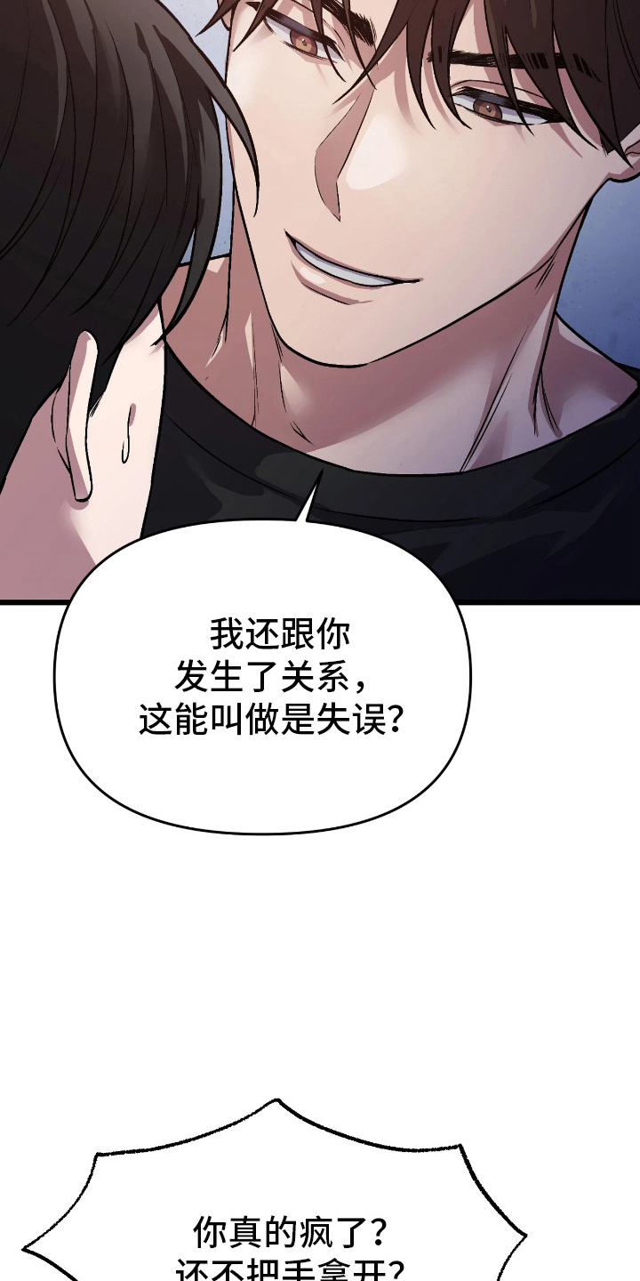 失误和疏忽哪个责任大漫画,第7章：无话可说4图